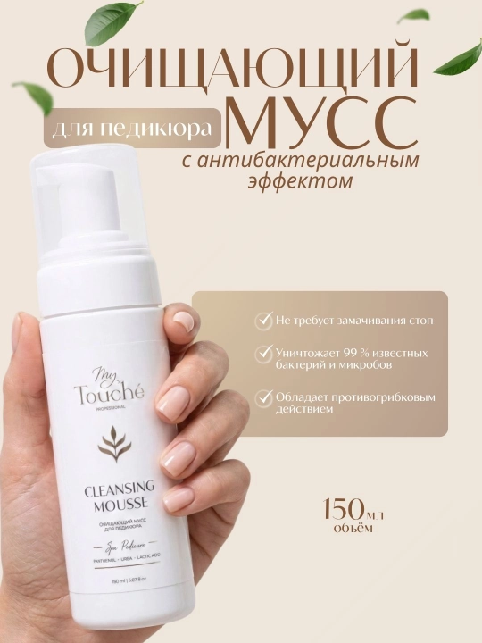 Pedikyur uchun tozalovchi muss My Touché, Spa Pedicure - 
