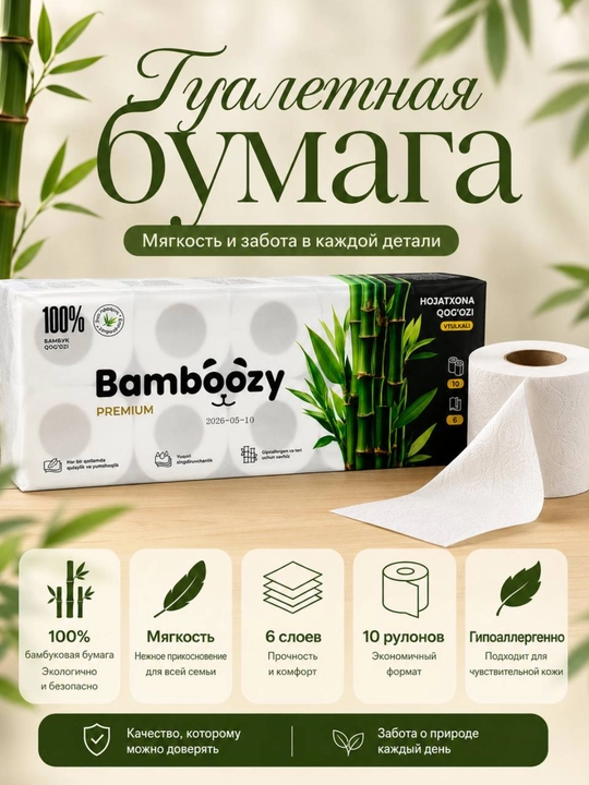 Экологичная, бамбуковая туалетная бумага Bambóozy, 6 слоев, 10 рулонов - 