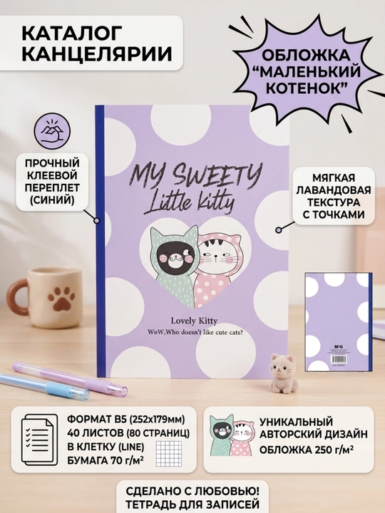 Yelimli bloknot chiziqli B5, 40 varaq, So Many Cats dizayni M&G APNBG015 - 