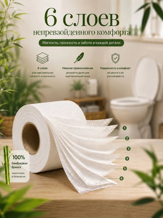 Bambóozy ekologik toza bambuk hojatxona qog‘ozi, 6 qavat, 10 o‘ram