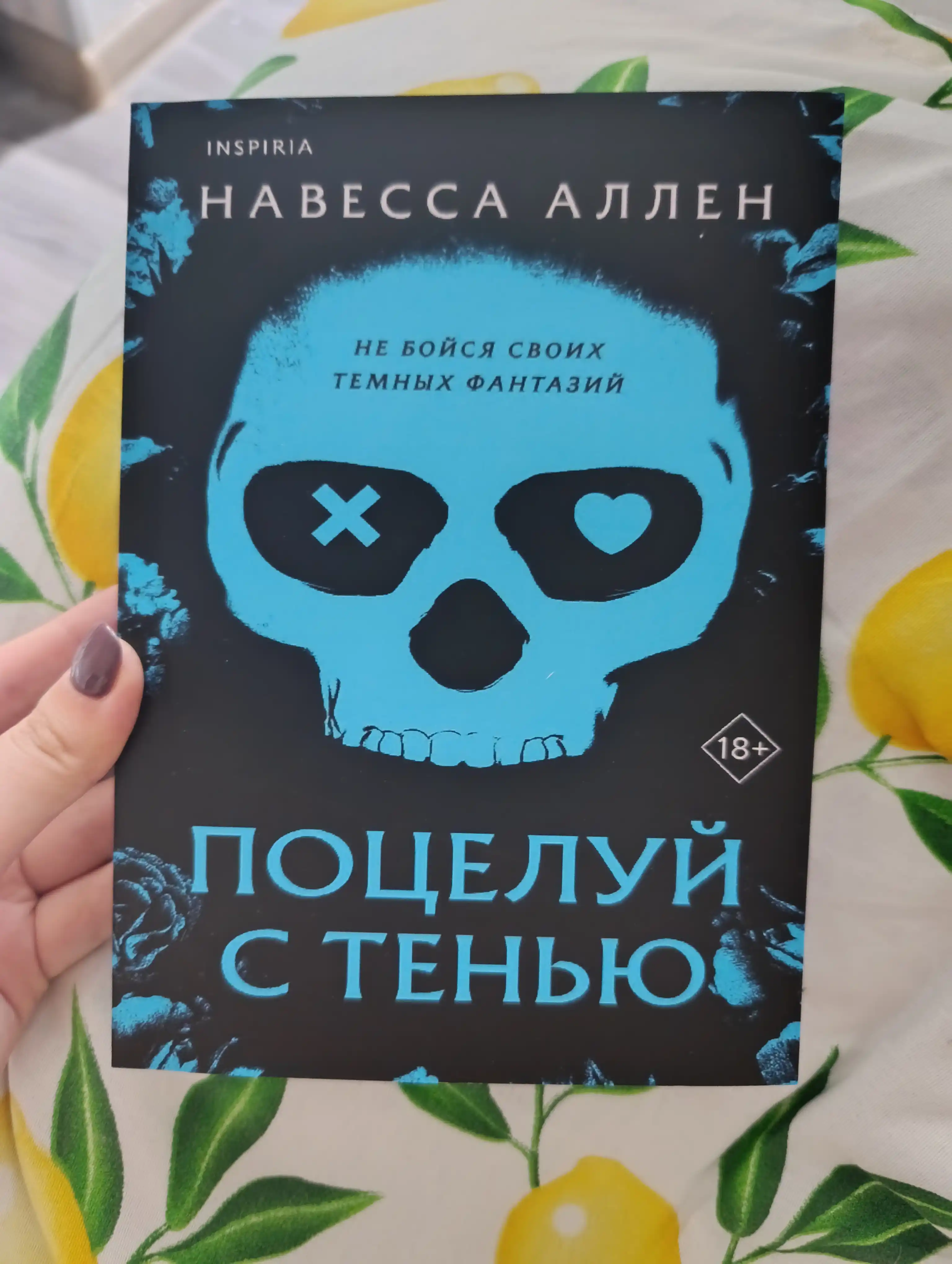 Поцелуй с тенью - Навесса Аллен