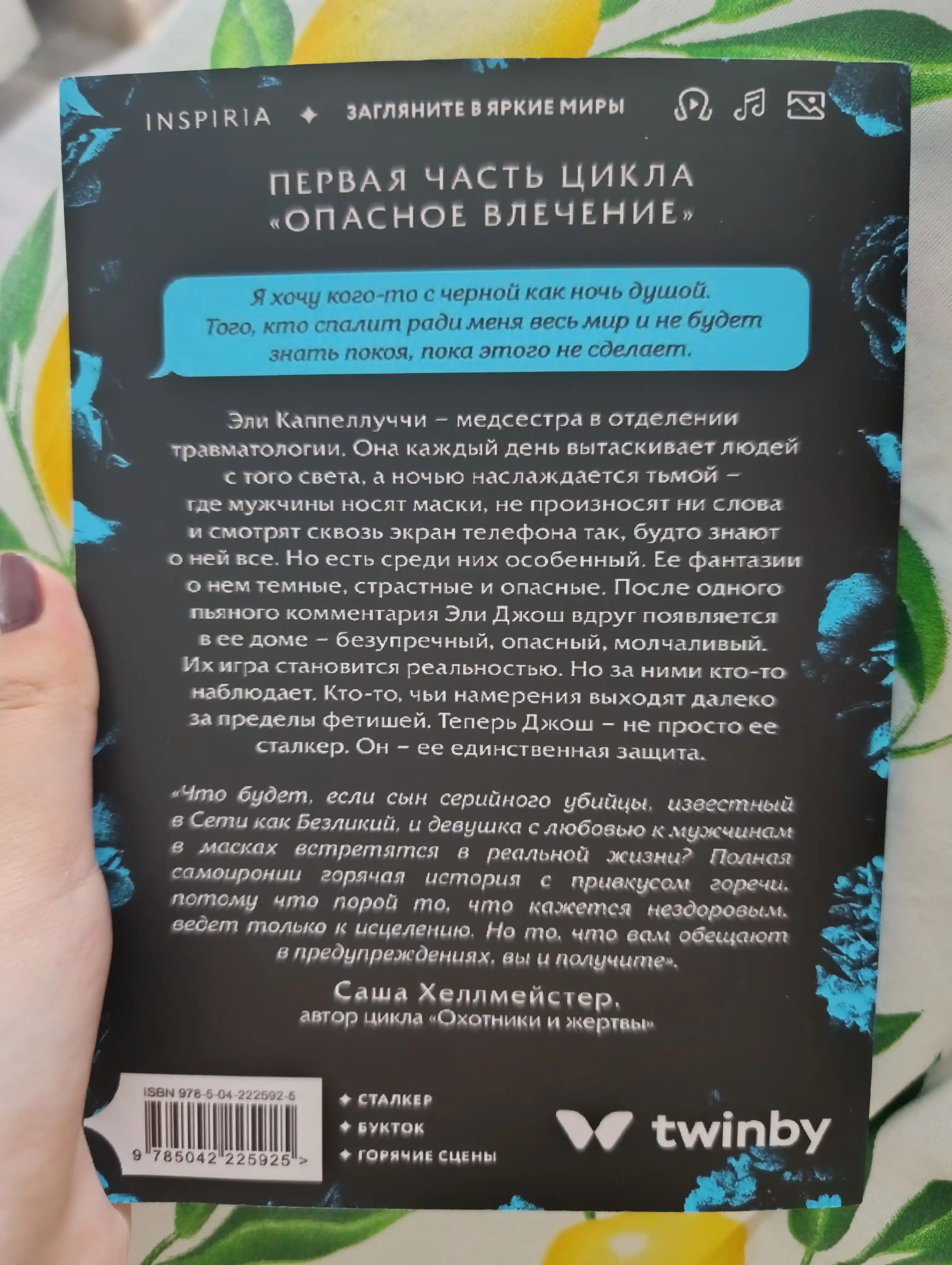 Поцелуй с тенью - Навесса Аллен