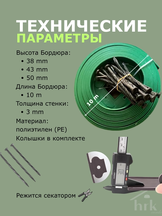 Bog‘ hoshiyasi, plastik, dala hovli uchun, balandligi 38 mm, 43 mm va 50 mm
