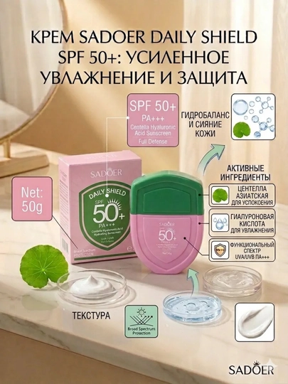 SPF 50+ Quyoshdan Himoyalovchi va Namlantiruvchi Krem, UVA/UVB