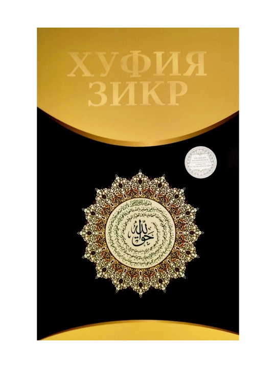 Xufiya zikr - 