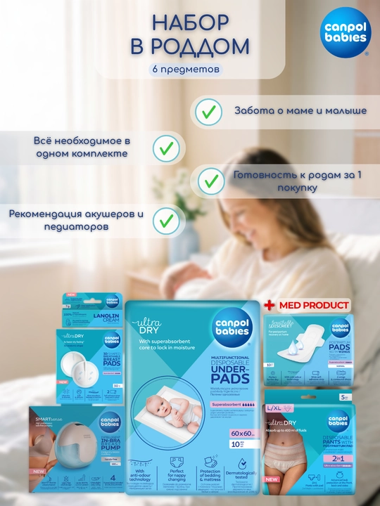 Canpol Babies Набор в роддом 6 в 1 для мамы и малыша - 