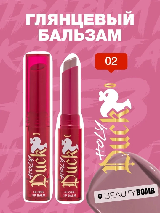BEAUTY BOMB Holy Duck yaltiroq lab balzami, 02 tusli