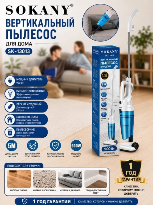 Вертикальный пылесос Sokany SK-3378, 2000 Вт, для дома и автомобиля, комплект насадок - 