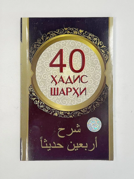 «40 hadis sharhi»