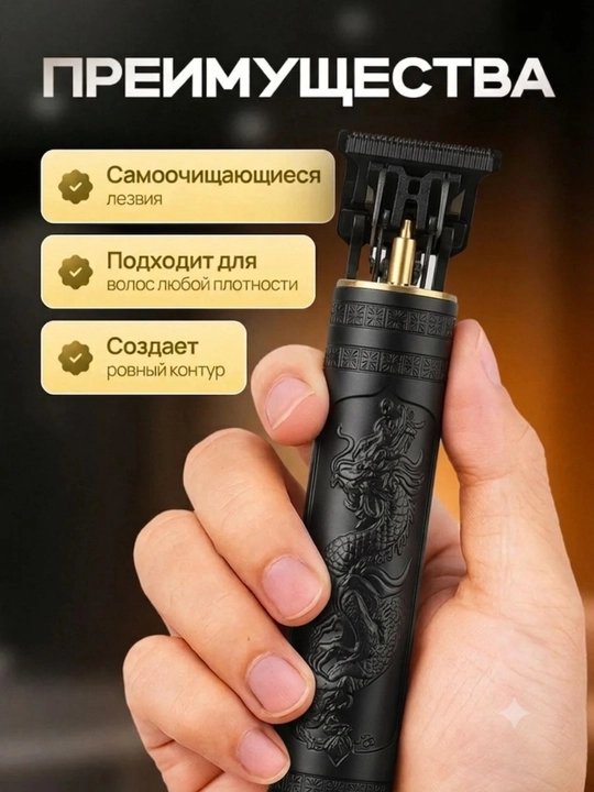 Триммер, машинка для стрижки,Профессиональный триммер, беспроводной триммер, T-blade