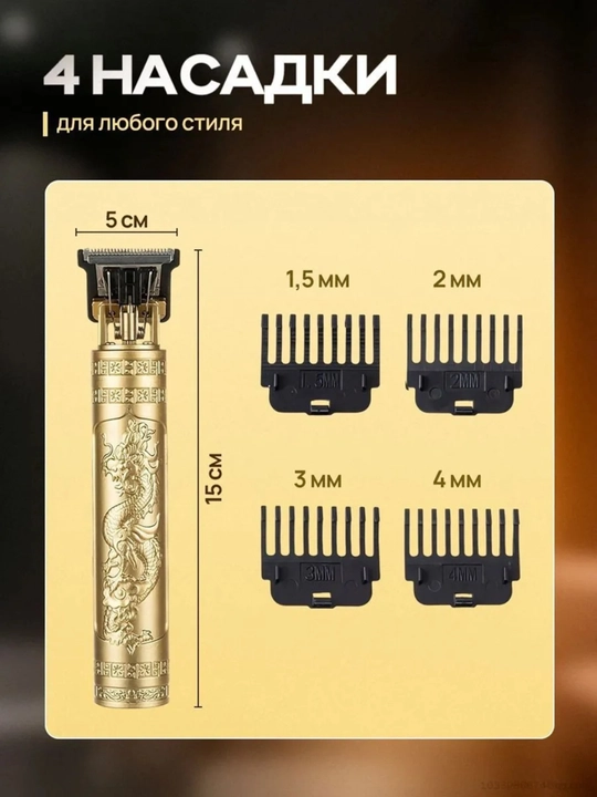Триммер, машинка для стрижки,Профессиональный триммер, беспроводной триммер, T-blade