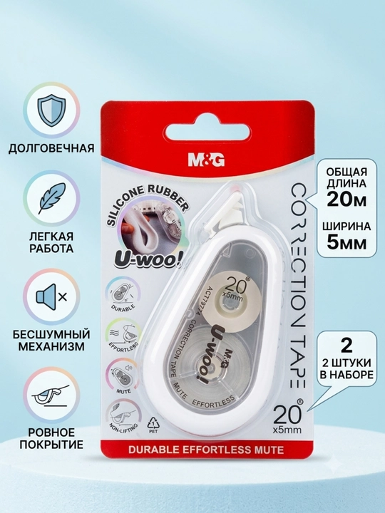 Tuzatuvchi lenta U-woo, 20 m * 5 mm, 2 dona M&G ACT79774 - 