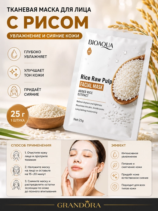 BIOAQUA Rice Raw Pulp guruch ekstraktli matoli yuz niqobi - 