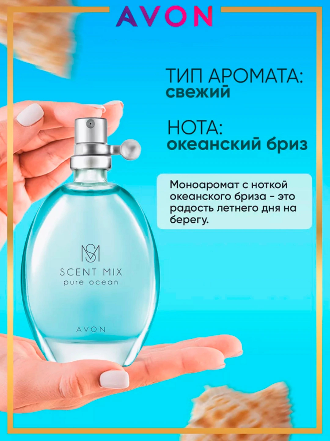 AVON Scent Mix Туалет вода женская Pure Ocean 30мл УЗ
