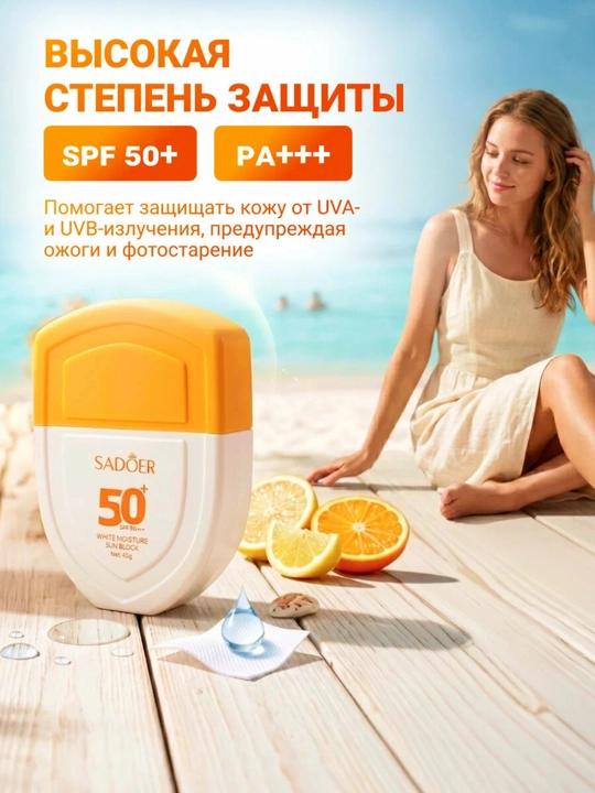 SPF 50+ Quyoshdan Himoyalovchi va Namlantiruvchi Krem, UVA/UVB