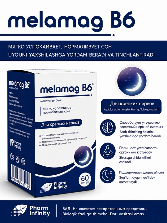 Melamag — мелатонин, цитрат магния и витамин B6. БАД для поддержки здорового сна - 