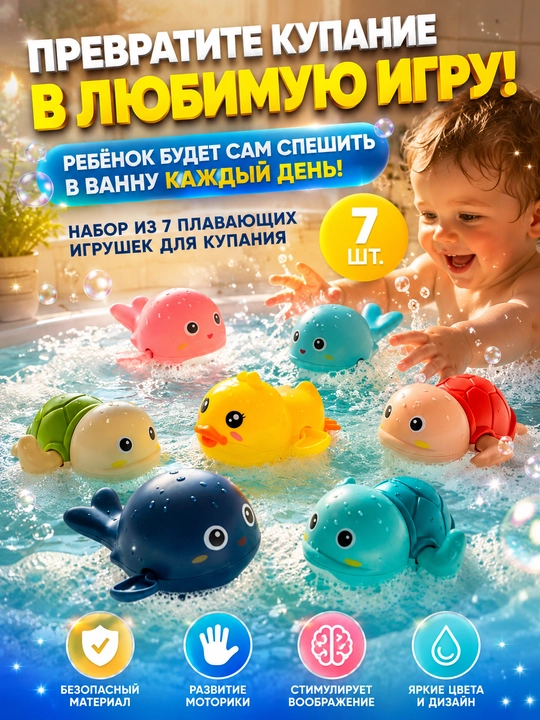Игрушки для ванной, плавающие черепашки и рыбки, для купания малышей - 