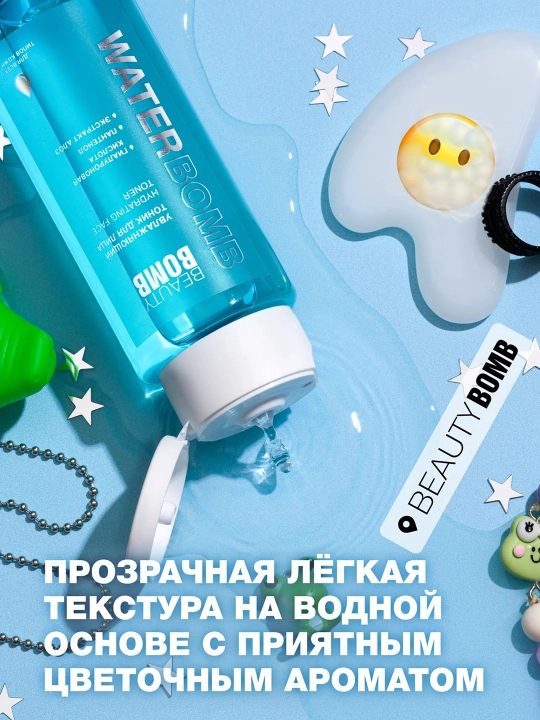 BEAUTY BOMB Waterbomb Тоник для лица увлажняющий 150 мл
