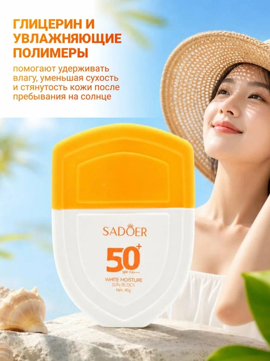 SPF 50+ Quyoshdan Himoyalovchi va Namlantiruvchi Krem, UVA/UVB