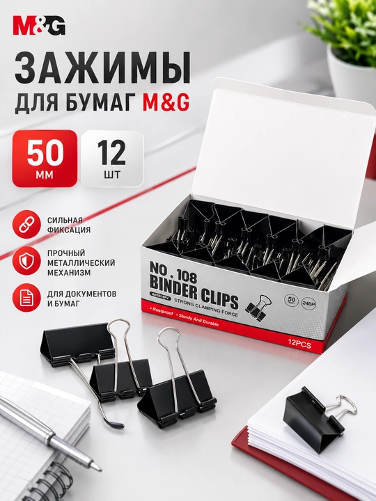 Qog‘oz uchun qora qisqichlar №1, 50 mm, 12 dona M&G ABS916FV - 
