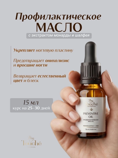 My Touché · Preventive Oil Monarda va mavrak ekstraktli profilaktik moy - 