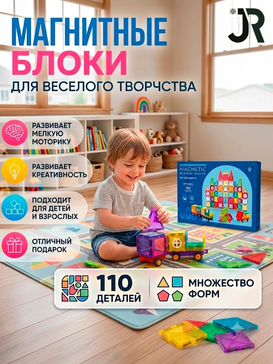 Магнитный конструктор для мальчиков и девочек от 3 лет - 