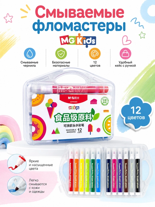 Yuviladigan flomasterlar M&G Kids, 12 rang, food grade M&G ZCPN0383 - 