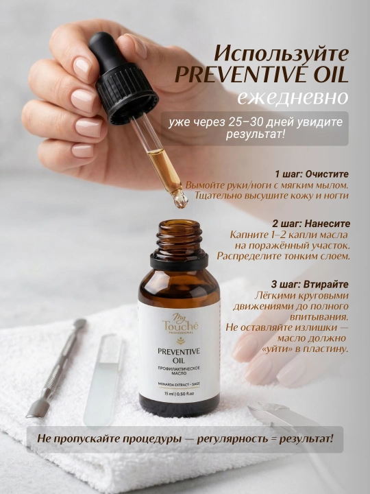 My Touché · Preventive Oil Monarda va mavrak ekstraktli profilaktik moy