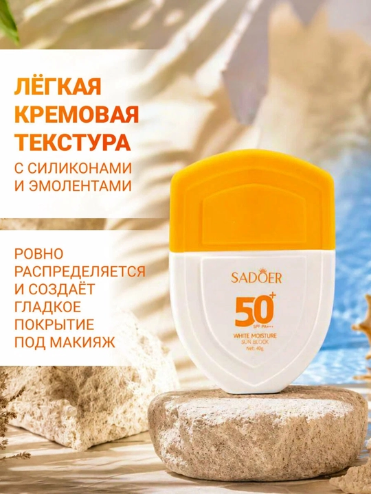 SPF 50+ Quyoshdan Himoyalovchi va Namlantiruvchi Krem, UVA/UVB