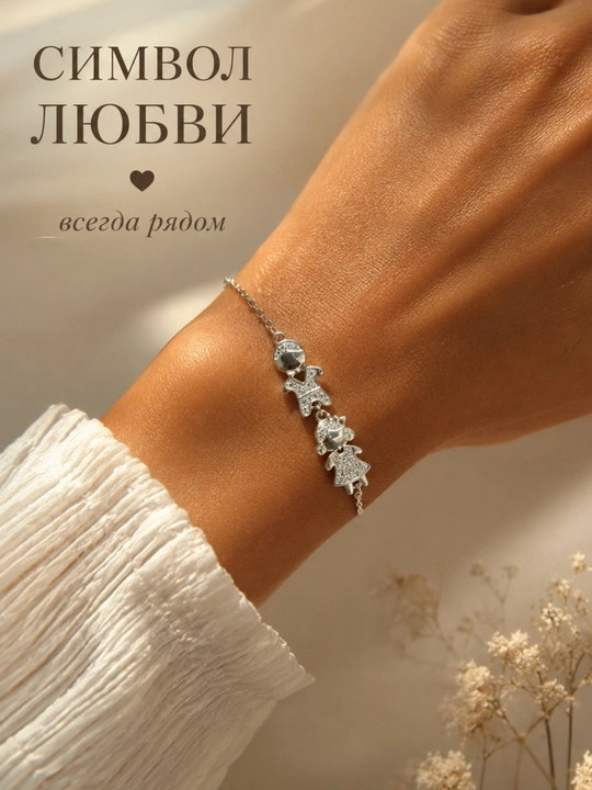 Серебряный браслет с фигурками детей и фианитами, 925 проба - 