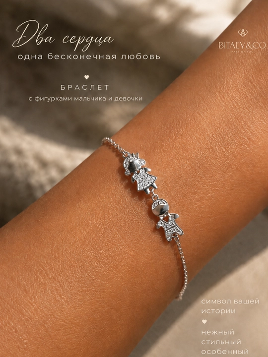 Серебряный браслет с фигурками детей и фианитами, 925 проба - 