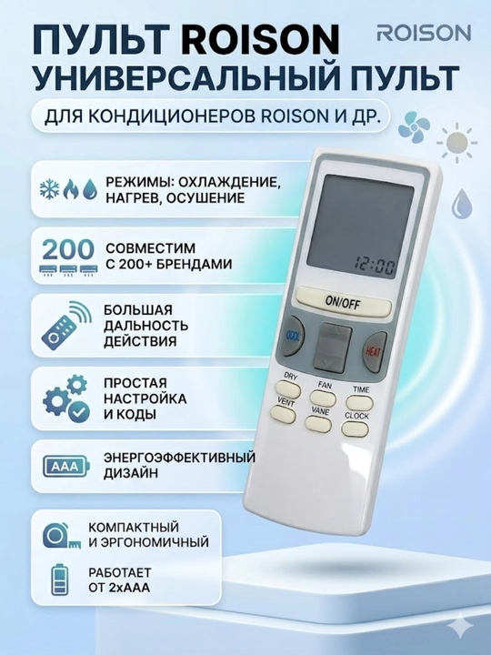 Универсальный пульт для ROISON кондиционера, подходит для всех типов сплит-систем - 