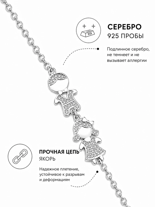 Серебряный браслет с фигурками детей и фианитами, 925 проба