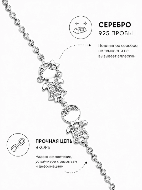 Серебряный браслет с фигурками детей и фианитами, 925 проба
