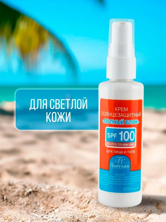 Floresan Beauty Sun Крем солнцезащитный SPF100, 75 мл