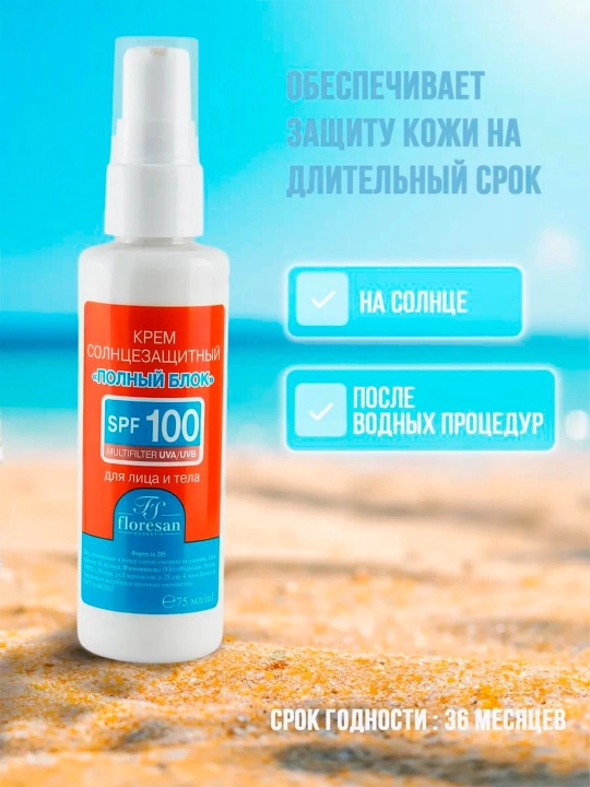Floresan Beauty Sun Крем солнцезащитный SPF100, 75 мл