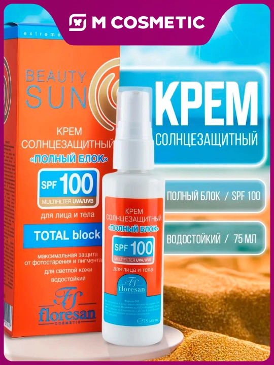 Floresan Beauty Sun SPF100 Quyoshdan himoya kremi, 75 ml - 
