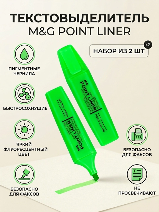 Xushbo‘y matn ajratgich markerlar Point Liner, 2 dona M&G AHM21572 - 