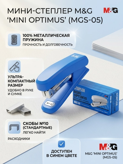 Stepler №10 Mini Optimus, qora M&G MGS-05 ABSN2669 - 