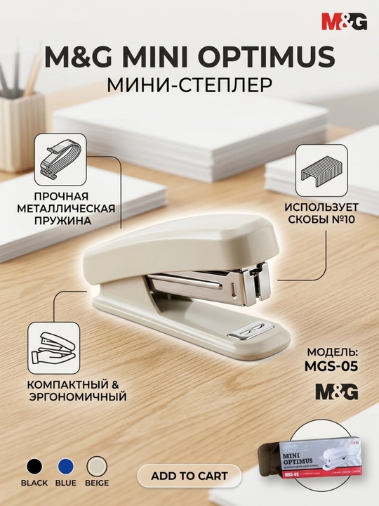 Stepler №10 Mini Optimus, qora M&G MGS-05 ABSN2669 - 