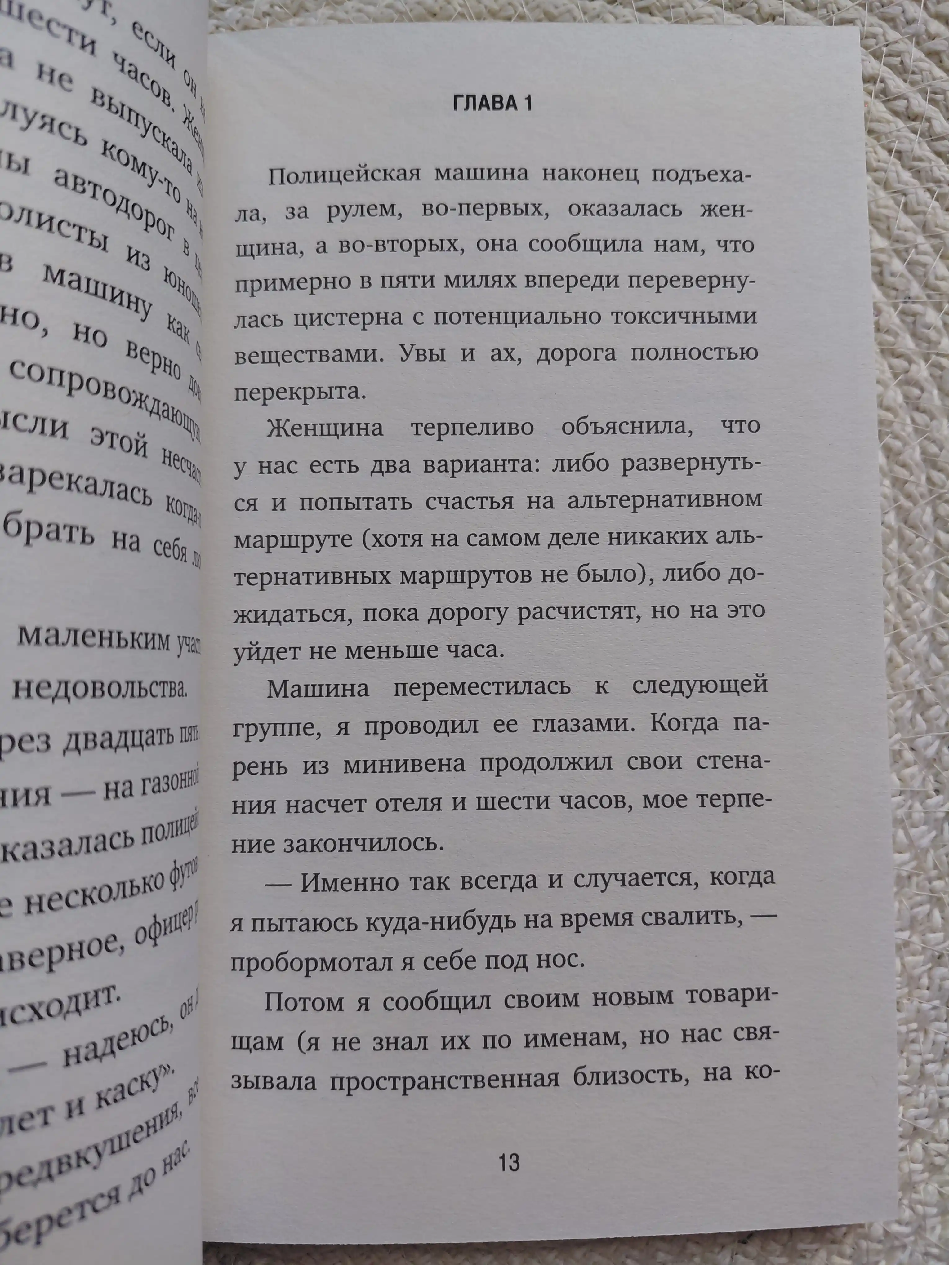 Kafe na krayu zemli. Jon P. Strelki