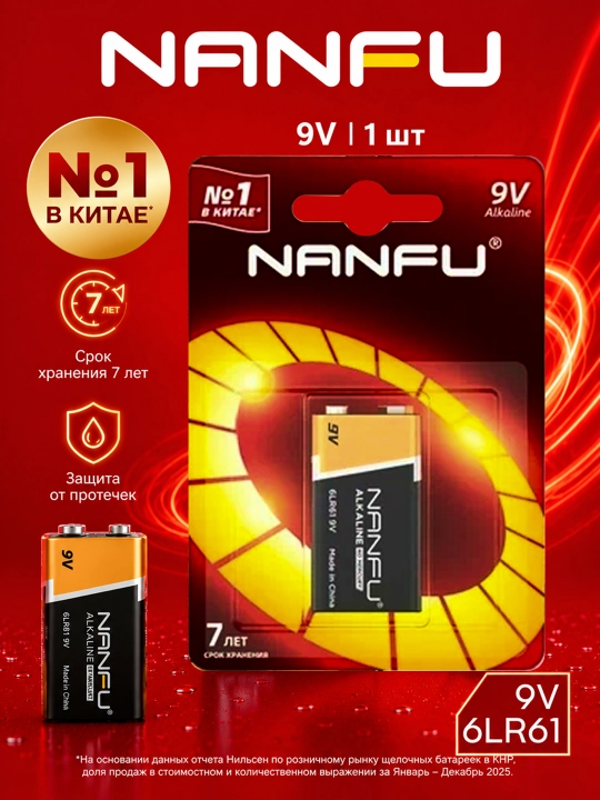 Nanfu “Krona” batareyasi (6LR61, 1604A), ishqoriy turdagi, 1 dona - 
