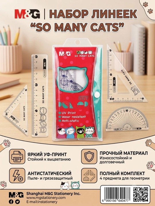 So Many Cats plastik geometrik asboblar to‘plami, 4 ta buyum M&G ARL960N3 - 