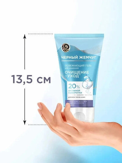 Qora Marvarid barcha teri turlari uchun yuz yuvish geli 120 ml