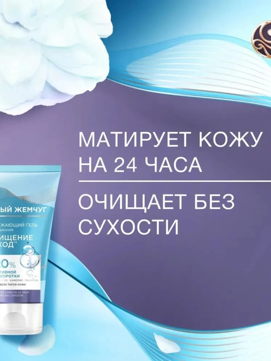 Qora Marvarid barcha teri turlari uchun yuz yuvish geli 120 ml