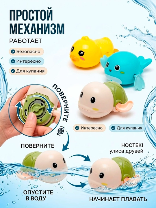 Игрушки для ванной, плавающие черепашки и рыбки, для купания малышей