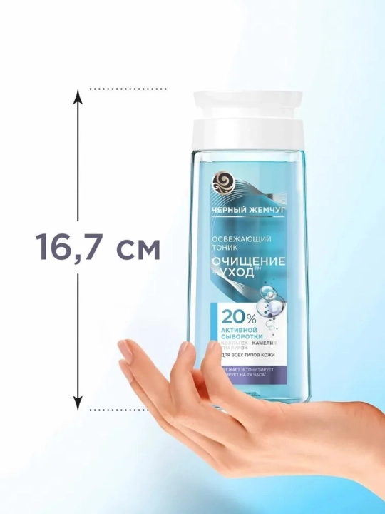 Qora Marvarid barcha teri turlari uchun tetiklashtiruvchi tonik 200 ml