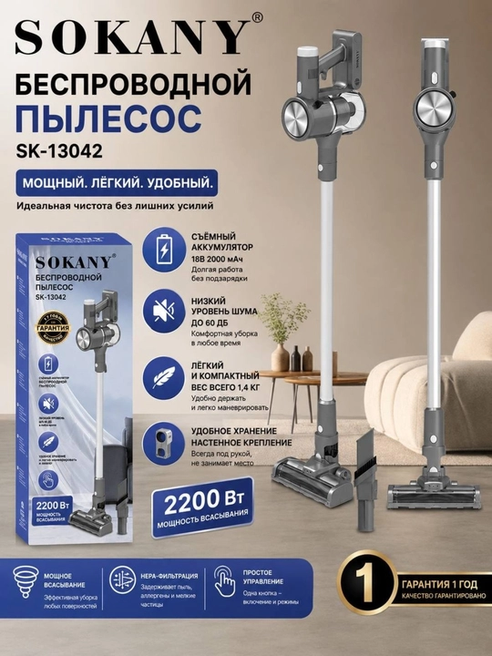 Вертикальный пылесос Sokany SK-3378, 2000 Вт, для дома и автомобиля, комплект насадок - 