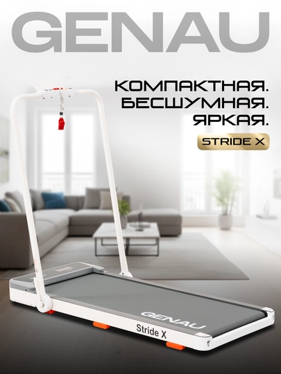 GENAU New Stride X White yugurish yo'lagi, eleketrik, 110 kg gacha *RT2-19C - 