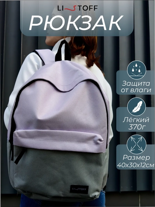 Рюкзак LISTOFF школьный и городской, влагозащитный, для мальчиков и девочек - 